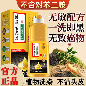 Mingzitang does not contain p-phenylenediamine hair dye, natural plant, non-irritating, non-stick scalp hair dye, covers white hair, pure natural black