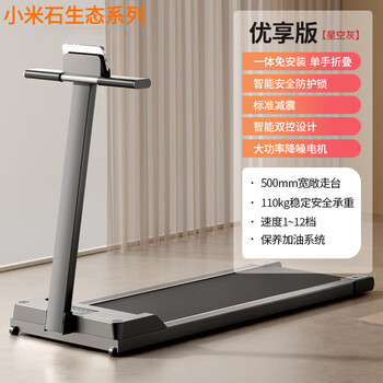 Xiaomi stone treadmill for home use small folding family ultra-quiet electric walking tablet indoor fitness premium version (starry sky black) 12-speed adjustment-500mm treadmill
