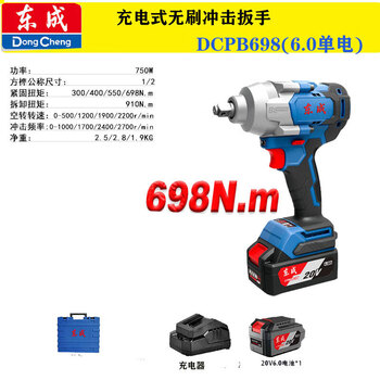 Dongcheng dcpb698 electric wrench, high torque, rechargeable impact wrench, brushless lithium electric wind gun, socket electric wrench, electric wrench dcpb698 (6.0 single electric)
