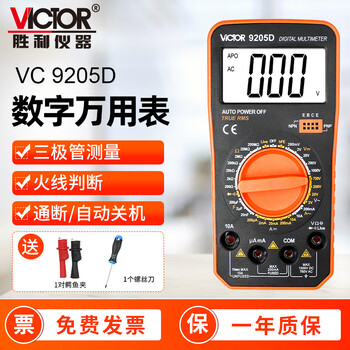 Victory instrument (victor) high-precision digital multimeter electrician multi-functional intelligent anti-burn voltmeter student home multimeter vc9205d live wire judgment true effective value set (with charging set)