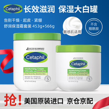 Cetaphil large white can 566+453g (nicotinamide-free) canada costco version available for mothers and infants hand cream face cream small white can + large white can combination pack