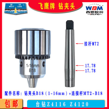 Jiang zhiai high-precision brand electric drill chuck xihu table drilling machine xiling drilling machine b16 b18 drill chuck accessories adapter mt2 + flying eagle drill chuck b18 (1-16mm)