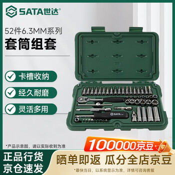 Sata 52-piece small fly ratchet wrench auto repair series socket set 09002 (various specifications available)