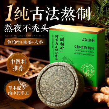 Half peach, platycladus arborvitae leaf, ginger root shampoo soap, polygonum multiflorum, chinese herbal medicine, hair strengthening, anti-hair breakage, oil control, anti-dandruff, hand-made hair shampoo soap bar.