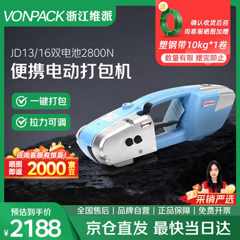 Vonpack baler jd13/16 electric portable fully automatic strapping hot-melt buckle-free pet plastic steel strap pp strap two batteries and one charger