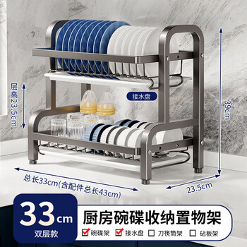 He jiagong stainless steel dish storage rack home kitchen multi-functional drain rack double layer 33cm gun gray