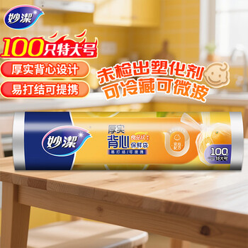 Miaojie extra-large portable vest-style fresh-keeping bags, 100 pieces, strap-type plastic fresh-keeping food bags for kitchen and supermarket