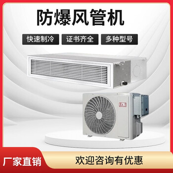 Hope ceiling-type explosion-proof ceiling machine 2p duct machine 3p central patio machine chemical dangerous goods petroleum warehouse explosion-proof air conditioner 5-horsepower explosion-proof ceiling machine 2-horsepower explosion-proof air duct machine midea