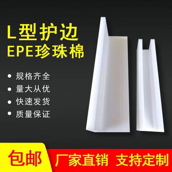 Anti-collision foam sponge l-shaped pearl cotton corner guard decoration door frame corner furniture equipment protection can be customized thick 20 sides high 100 long 1 meter 10 strips in a pack without tape