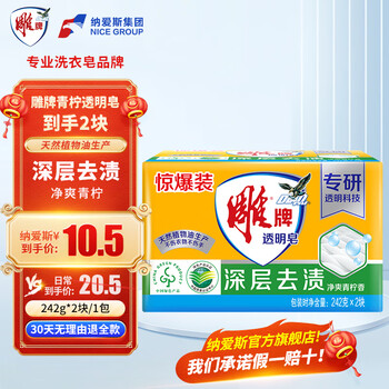 Diao brand laundry soap lime fragrance soap laundry transparent soap 202g family pack 242g one box deep stain removal 228g*2 242g*2 pieces