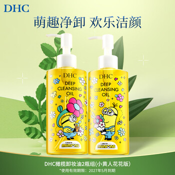 Dhc olive cleansing oil 2-bottle set (minions huahua limited edition) 200ml*2 gift box for gentle cleansing