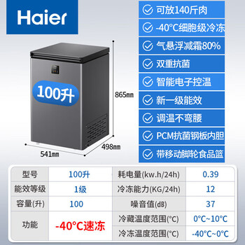 Haier small freezer 100l + automatic frost reduction 80% minus 40 degrees ultra-low temperature cryogenic quick-freezing household commercial large-capacity refrigeration and freezing switching first-class energy-efficiency horizontal freezer alloy panel 1-00 liters丨pcm steel plate liner丨double antibacterial