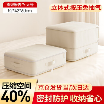 Quilt storage bag compression bag extra large quilt special down clothes clothing organizing bag quilt storage bag beige 52*42*60