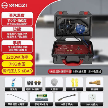 Yangzi (yangzi) high-temperature and high-pressure steam cleaner air-conditioning range hood home appliance cleaning multi-function all-in-one steam engine 3.2kw handle starts high-temperature steam high-pressure hot and cold water