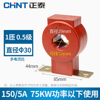 Chint current transformer lmzj1-0.5 level 30 100/150/250/300/400/600/800/5 lmzj1-0.5_30 type_150_5a_0.5 level