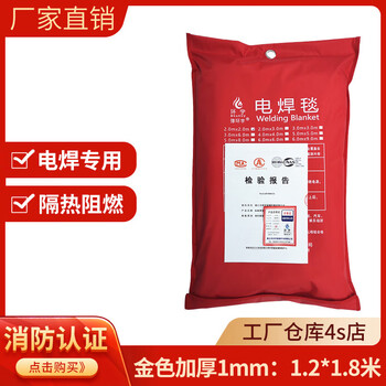 Fire extinguishing welding blanket fire certified fiberglass welding blanket safe household high temperature resistant gold thickened 1mm*1.2*1.8 meters