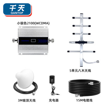 Qantop mobile phone signal amplifier booster multi-band 4g5g signal receiver yagi + small silver 2100 complete set qt-fdq08