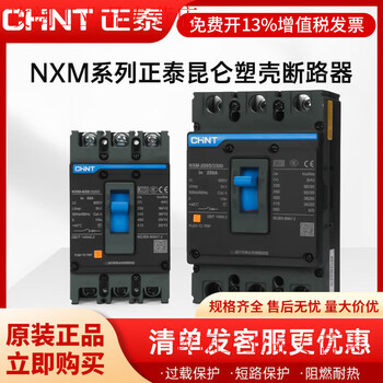 Yue changsheng chint plastic case circuit breaker nxm-63 air switch circuit breaker 3p 100a 125a 200a 250a 400a 500a 4p