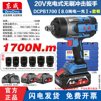 Dongcheng large torque electric wrench dcpb1700 brushless heavy-duty electric impact wrench wind cannon auto repair tower crane railway dcpb1700 8.0 two batteries and one charge + package