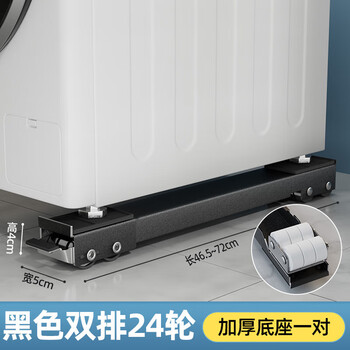 Suitable for xiaomi washing machine special base shelf universal shock-proof pad height artifact movable universal wheel storage rack sliding yahei 24 wheels retractable 46.5-72cm