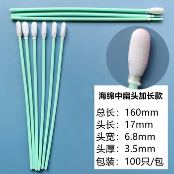 Dust-free cotton swabs, precision industrial non-purifying dust-free cloths, sponge head wiping swabs, cotton swabs, ultra-fine sponges, medium flat head, extended style, 100 pieces per pack