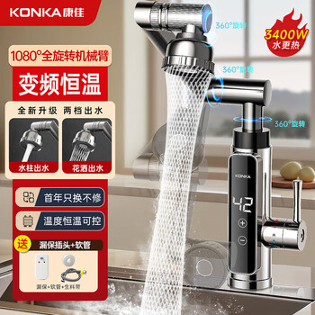 Konka electric hot water faucet instant hot water faucet variable frequency constant temperature small kitchen treasure two-speed mechanical arm fast hot water faucet hot and cold heater kitchen treasure balcony household water heater