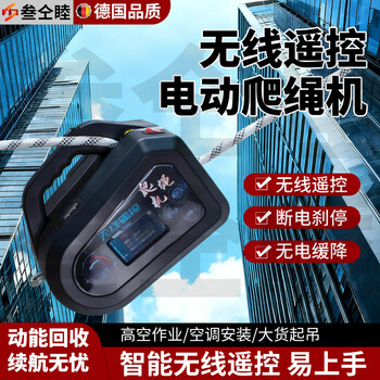 Santongmu rechargeable rope climbing machine outdoor lift electric king kong hoist wireless remote control exterior wall hoisting crane artifact upgraded standard model 8m/load 120kg