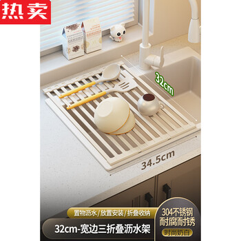 Tuojin imported quality 304 stainless steel kitchen drain rack from germany, foldable sink drain basket, sink rack roll, upgraded wide edge milk white 32x34.5cm three-fold 304 stainless steel drain rack