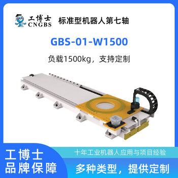 Gongbo robot ground track gbs-01-w1500 type, suitable for multi-brand robots