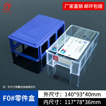 He jiagong electronic component box mingfeng drawer-type parts box electronic component storage box material box tool box screws new f0 outer 140*93*40mm blue shell