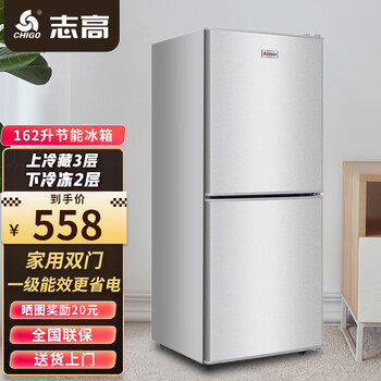 Chigo double-door refrigerator small rental dormitory double-door refrigeration and freezing first-class energy efficiency household large-capacity office refrigerator two-door micro-frost 162 liters shelf storage 3 layers of upper refrigeration and 2 layers of freezer