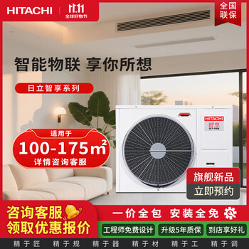 Hitachi central air conditioning smart enjoy series multi-split 5 hp new product launched first class energy efficiency inverter air conditioner make an appointment now for details consult customer service 5 hp first class energy efficiency smart enjoy series consult customer service for details
