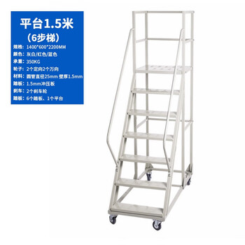 Guansir mobile climbing ladder supermarket cargo ladder with wheels sorting ladder warehouse platform pickup ladder platform 1.5 meters above the ground