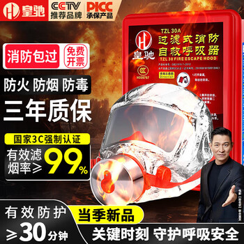 Huangchi gas mask fire mask fire protection smoke mask fire escape filter self-rescue respirator tzl30