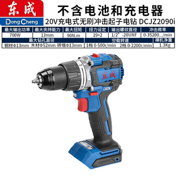 Dongcheng 20v lithium battery rechargeable brushless impact drill dcjz2090i household multi-functional hand drill driver dcjz2090i bare metal