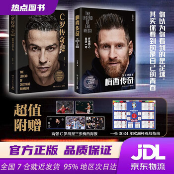 Xinhua bookstore official genuine unparalleled double pride set messi legend + cristiano ronaldo legend