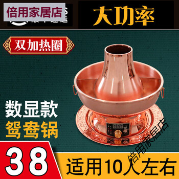 Sailotou tongji copper hot pot household plug-in electric carbon dual-purpose thickened brass old-fashioned old beijing yuanyang copper pot charcoal yuanyang 38 digital display for more than 10 people double hot circle
