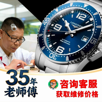 Watch luxinsheng longines maintenance and repair, battery replacement, watch mirror, strap, dial, crown, hands, water mist, refurbishment service, door-to-door longines after-sales repair and maintenance