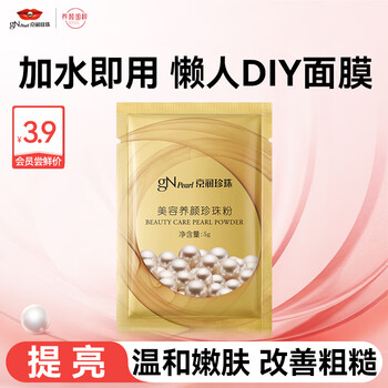 Jingrun pearl (gnpearl) beauty pearl powder hydrating moisturizing lavender extract mask powder mask for women 5g (gift)