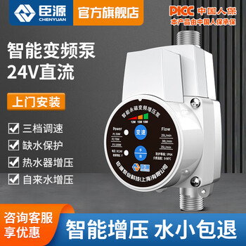 Chenyuan 24v booster pump household fully automatic frequency conversion pump water heater tap water toilet pipeline whole house pressure pump water pump three-speed frequency conversion 100w intelligent permanent magnet booster pump-18m