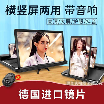 Huawei (huawei) xiaomi adapted mobile phone screen amplifier with audio horizontal and vertical screen mobile phone screen amplifier dual-purpose 32-inch high-definition full-screen ultra-clear ultra-clear 16-inch horizontal and vertical dual-purpose with audio + remote control