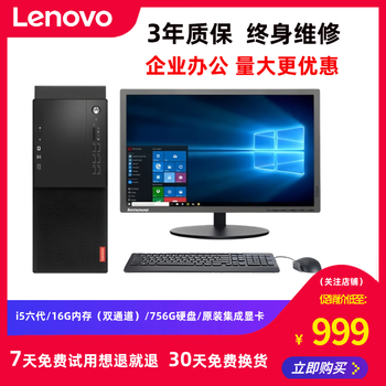 Lenovo (lenovo) computer equipment desktop host complete set of business office design chicken game second-hand desktop complete set 90% new i5 sixth generation/16g memory/740g enterprise commercial office single host