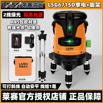 莱赛激光(laisai)2线绿光水平仪红外线标线仪蓝光激光平水仪自动调平带增强点打斜 2线蓝绿光lsg671sd标配+脚架