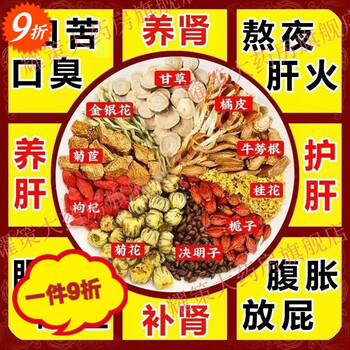 Liver-nourishing and liver-protecting tea used in the inner court, liver-clearing, detoxifying and replenishing the kidneys. chrysanthemum, wolfberry, cassia seed tea, honeysuckle, improving eyesight and reducing internal heat. tongrentang - preferred 6 flavors, three boxes - consolidated pack, 120* pack