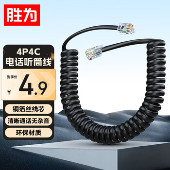 Shengwei telephone handset line, telephone line coil, landline microphone line connection line, handle spring curve 4p4c plug crystal head, straightened length 1.8 meters black atc6001g