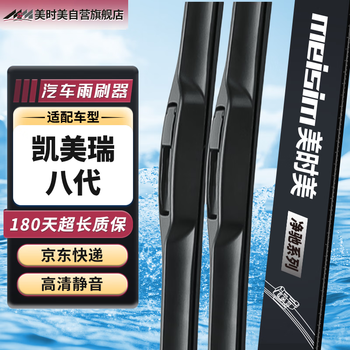 Meisim toyota camry eighth generation wiper blades original 18 to 23 models original original wiper blades 26/20 (1 pair)