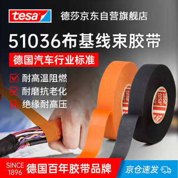 Tesa car engine compartment wiring harness wrapping tape pet cloth base high temperature resistant 150 flame retardant insulating tape wear-resistant anti-aging no residual glue 51036 black 15m*19mm*1 roll