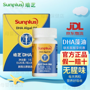 Peichi dha algae oil 30 capsules/bottle each capsule contains dha100mg, the formula is pure and odorless, rich in nutrients and easier to absorb, two bottles