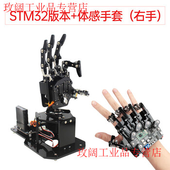 Yue changsheng huan'er programming robot open source bionic mechanical hand uhand2.0 somatosensory control stm32 maker education stm32 version (right hand) + somatosensory gloves