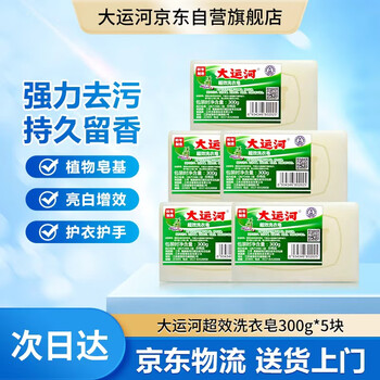 Grand canal super effective laundry soap 300g natural coconut oil gentle hand-free phosphate-free soap 5 pieces